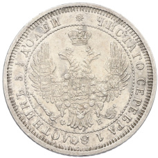 Монета 25 копеек 1857 года СПБ ФБ (реверс)