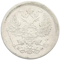 Монета 20 копеек 1880 года СПБ НФ (реверс)
