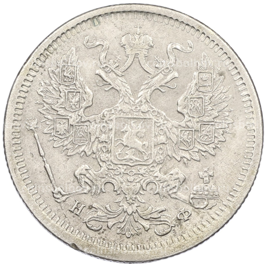 Монета 20 копеек 1879 года СПБ НФ (вид 2)