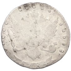 Монета 15 копеек 1784 года СПБ (аверс)