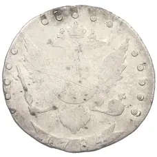 Монета 15 копеек 1784 года СПБ (аверс)