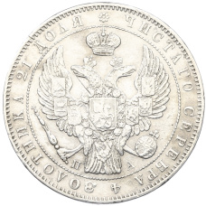 Монета 1 рубль 1846 года СПБ ПА (реверс)