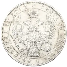 Монета 1 рубль 1846 года СПБ ПА (реверс)