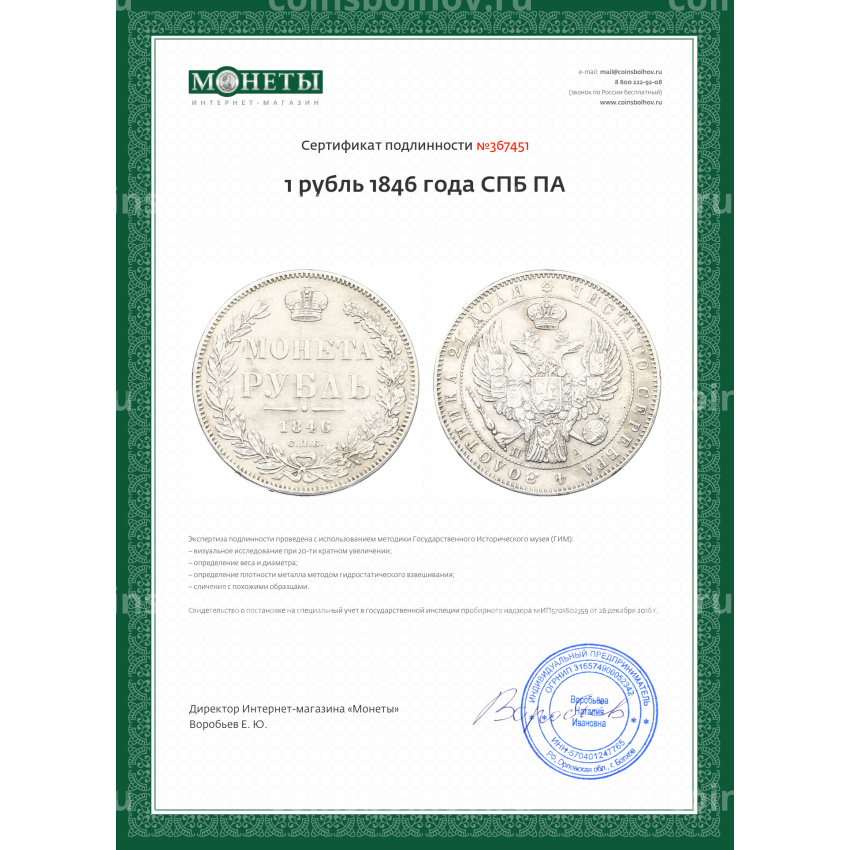 Монета 1 рубль 1846 года СПБ ПА (вид 3)