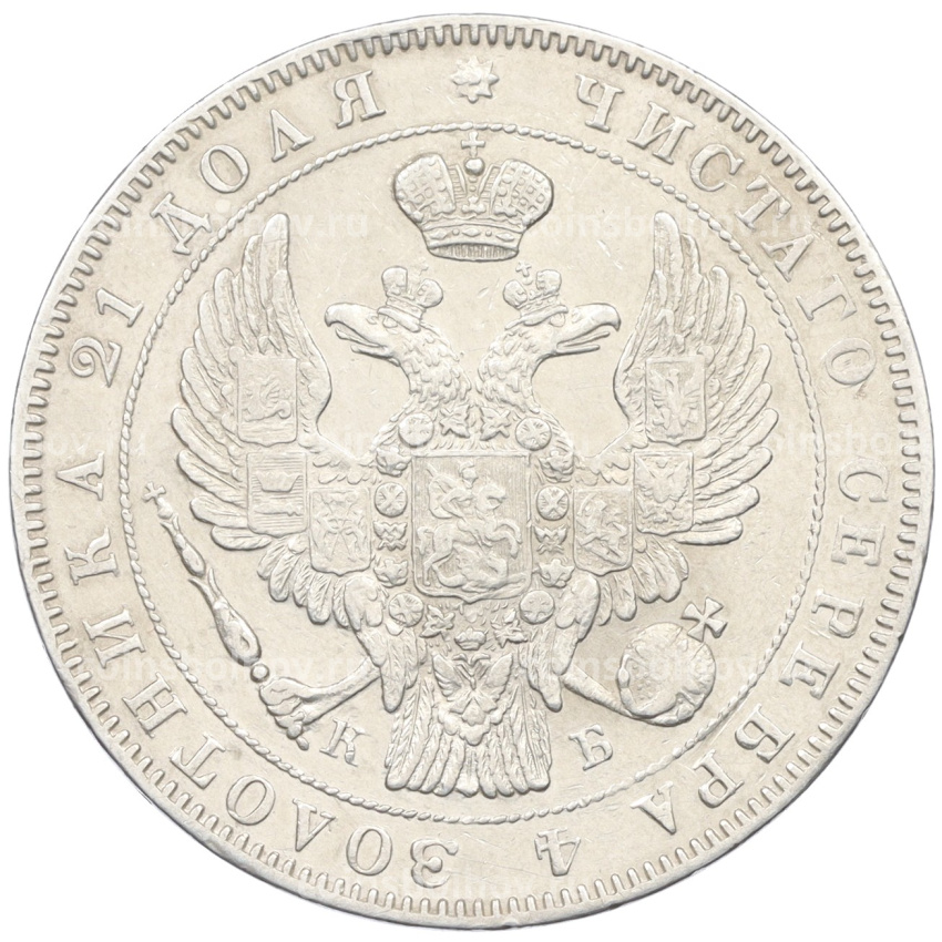 Монета 1 рубль 1844 года СПБ КБ (вид 2)