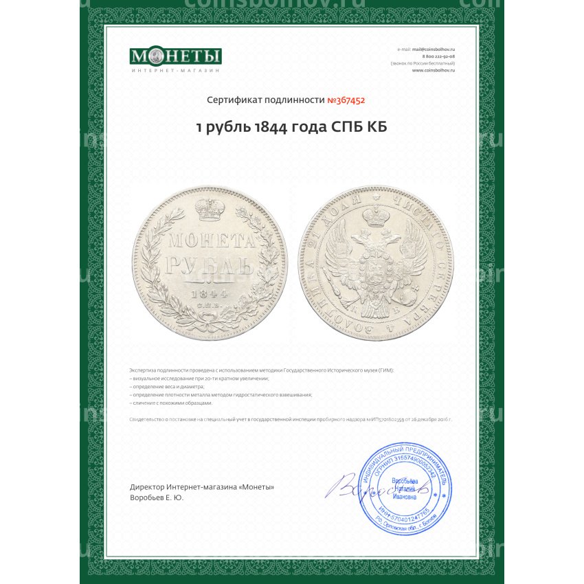 Монета 1 рубль 1844 года СПБ КБ (вид 3)