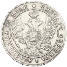 Монета 1 рубль 1842 года СПБ АЧ (реверс)
