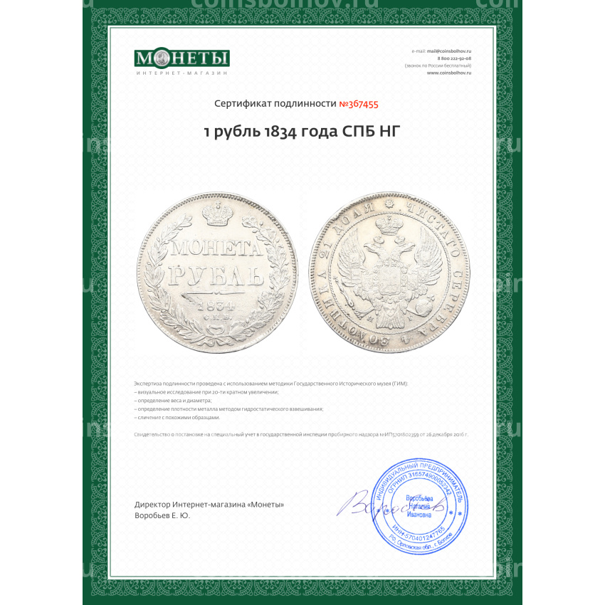 Монета 1 рубль 1834 года СПБ НГ (вид 3)