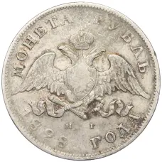 Монета 1 рубль 1828 года СПБ НГ (аверс)