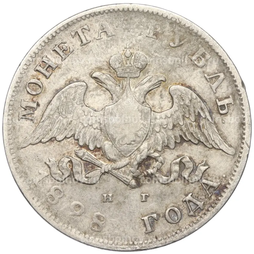 Монета 1 рубль 1828 года СПБ НГ