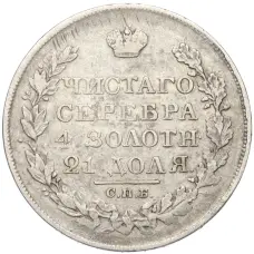 Монета 1 рубль 1828 года СПБ НГ (реверс)