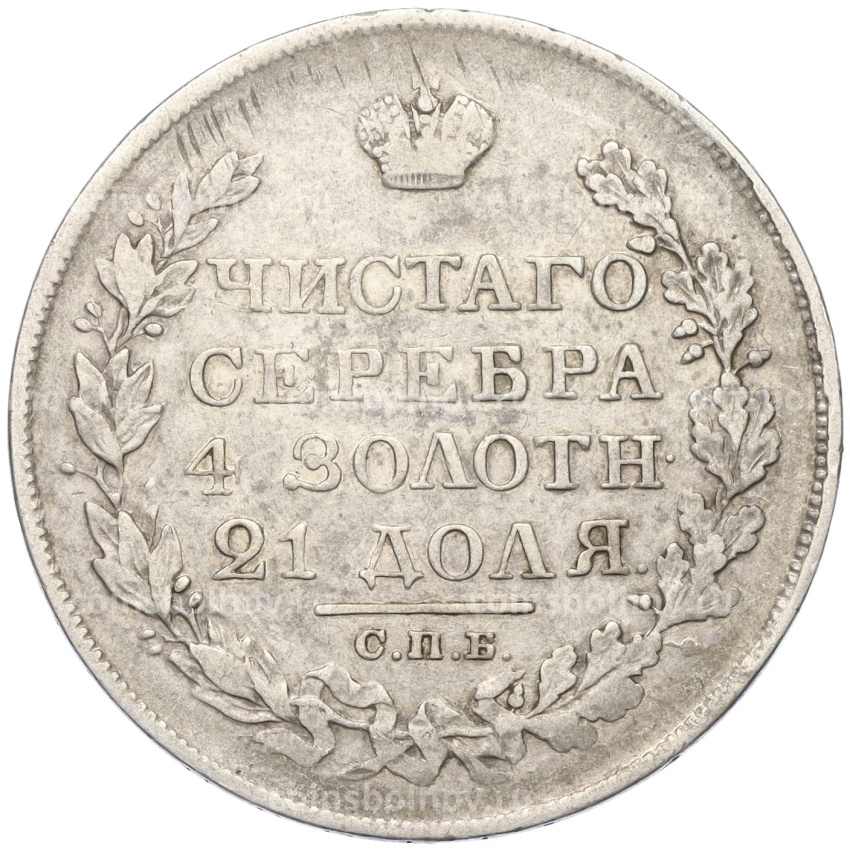 Монета 1 рубль 1828 года СПБ НГ (вид 2)