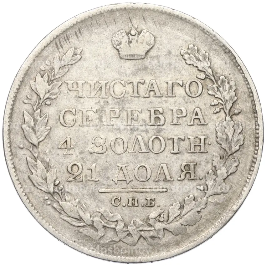 Монета 1 рубль 1828 года СПБ НГ (вид 2)