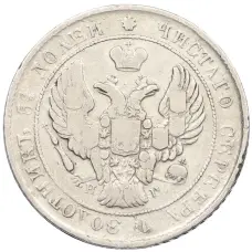 Монета 25 копеек 1838 года СПБ НГ (реверс)