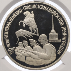 Монета 3 рубля 1994 года ЛМД «50 лет разгрому немецко-фашистских войск под Ленинградом» в слабе CPRC (PF67 ULTRA CAMEO) (аверс)