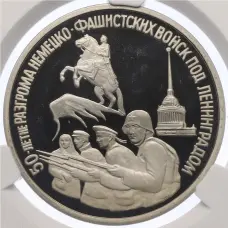 Монета 3 рубля 1994 года ЛМД «50 лет разгрому немецко-фашистских войск под Ленинградом» в слабе CPRC (PF67 ULTRA CAMEO) (аверс)