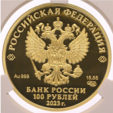 Монета 100 рублей 2023 года СПМД «Сохраним наш мир — Белка обыкновенная» в слабе CPRC (PF69 ULTRA CAMEO) (реверс)