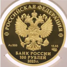 Монета 100 рублей 2023 года СПМД «Сохраним наш мир — Белка обыкновенная» в слабе CPRC (PF69 ULTRA CAMEO) (реверс)