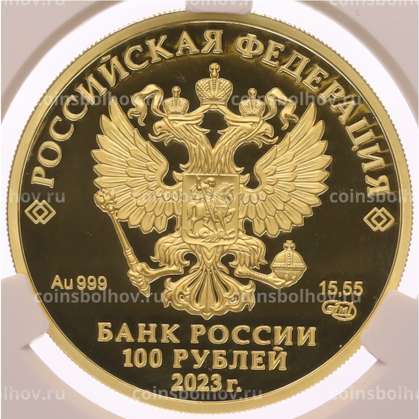 Монета 100 рублей 2023 года СПМД «Сохраним наш мир — Белка обыкновенная» в слабе CPRC (PF69 ULTRA CAMEO) (вид 2)