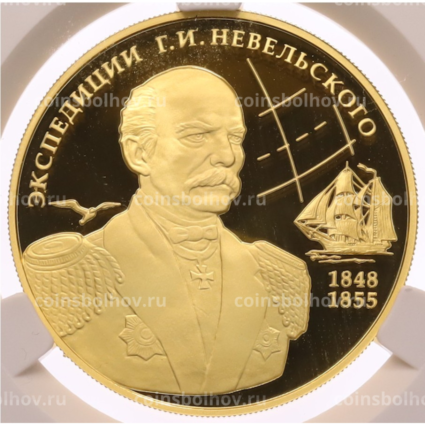 Монета 100 рублей 2013 года ММД «Экспедиции Г.И. Невельского 1848-1855» в слабе CPRC (PF69 ULTRA CAMEO)