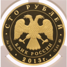 Монета 100 рублей 2013 года ММД «Экспедиции Г.И. Невельского 1848-1855» в слабе CPRC (PF69 ULTRA CAMEO) (реверс)