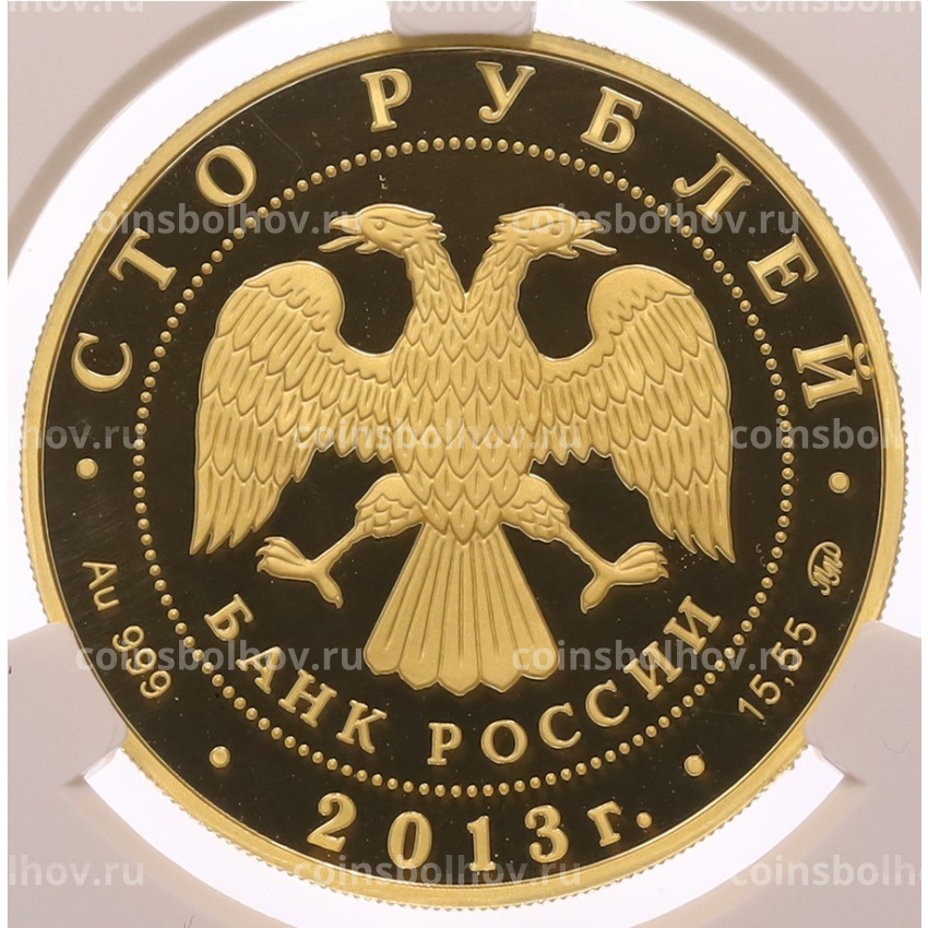 Монета 100 рублей 2013 года ММД «Экспедиции Г.И. Невельского 1848-1855» в слабе CPRC (PF69 ULTRA CAMEO) (вид 2)