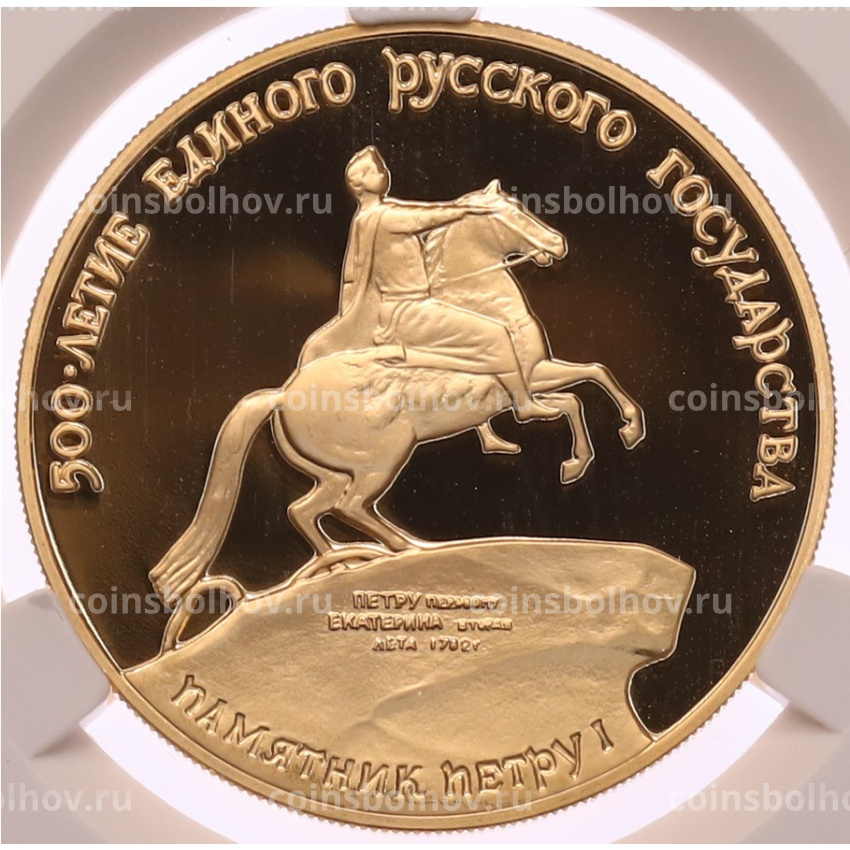 Монета 100 рублей 1990 года ММД «500 лет единому русскому государству — Памятник Петру I» в слабе CPRC (PF69 ULTRA CAMEO)