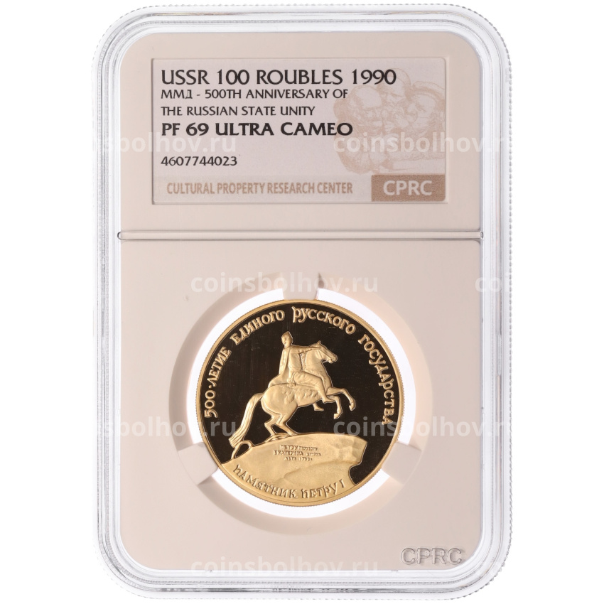 Монета 100 рублей 1990 года ММД «500 лет единому русскому государству — Памятник Петру I» в слабе CPRC (PF69 ULTRA CAMEO) (вид 3)