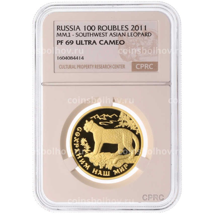 Монета 100 рублей 2011 года ММД «Сохраним наш мир — Переднеазиатский леопард» в слабе CPRC (PF69 ULTRA CAMEO) (вид 3)