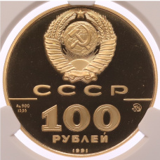 Монета 100 рублей 1991 года ММД «500-летие единого Русского государства — Лев Толстой» в слабе CPRC (PF68 ULTRA CAMEO) (реверс)