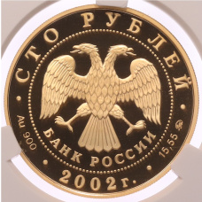 Монета 100 рублей 2002 года ММД «150 лет Новому Эрмитажу» в слабе CPRC (PF68 ULTRA CAMEO) (реверс)