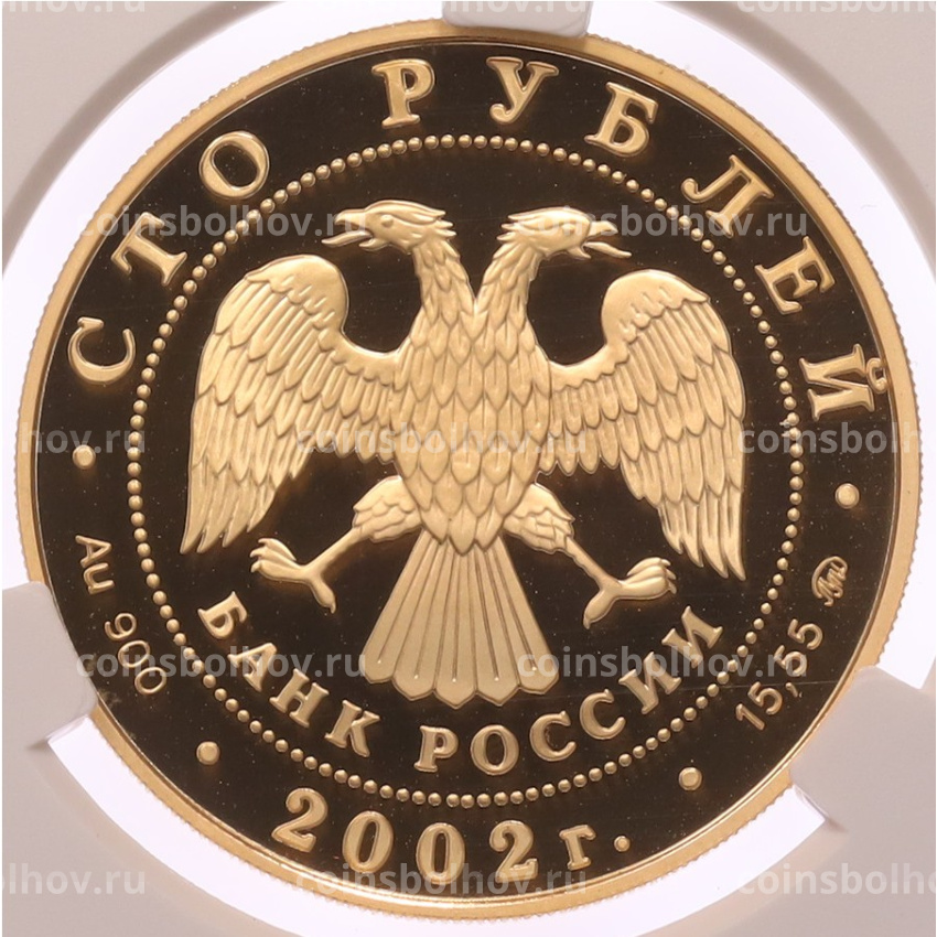 Монета 100 рублей 2002 года ММД «150 лет Новому Эрмитажу» в слабе CPRC (PF68 ULTRA CAMEO) (вид 2)