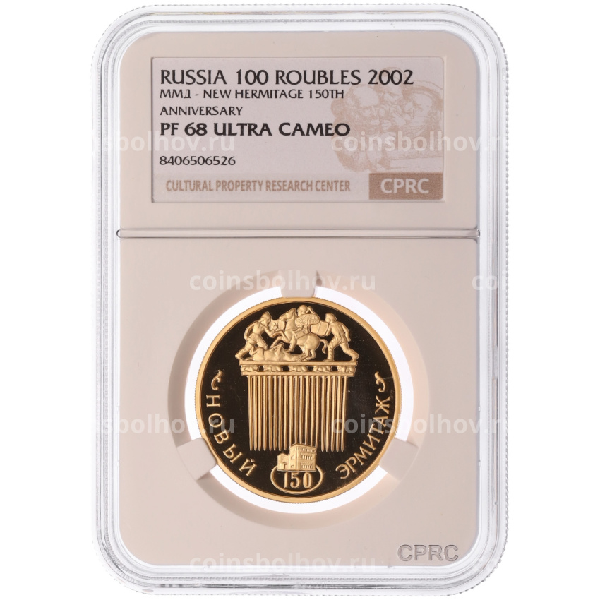 Монета 100 рублей 2002 года ММД «150 лет Новому Эрмитажу» в слабе CPRC (PF68 ULTRA CAMEO) (вид 3)
