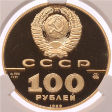 Монета 100 рублей 1989 года ММД «500-летие единого русского государства — Государственная печать Ивана III» в слабе CPRC (PF67 ULTRA CAMEO) (реверс)