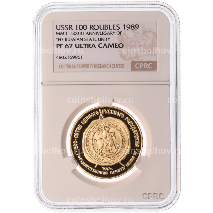 Монета 100 рублей 1989 года ММД «500-летие единого русского государства — Государственная печать Ивана III» в слабе CPRC (PF67 ULTRA CAMEO) (вид 3)