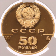 Монета 50 рублей 1988 года ММД «1000 лет Древнерусскому зодчеству — Софийский собор» в слабе CPRC (PF68 ULTRA CAMEO) (реверс)