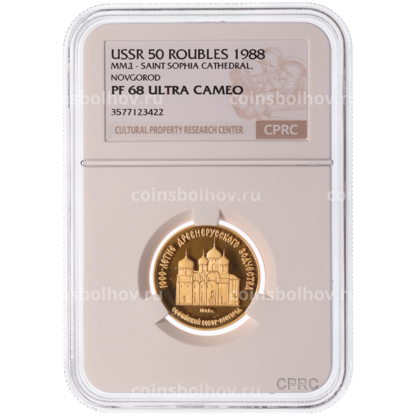 Монета 50 рублей 1988 года ММД «1000 лет Древнерусскому зодчеству — Софийский собор» в слабе CPRC (PF68 ULTRA CAMEO) (вид 3)