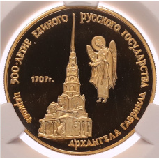 Монета 50 рублей 1990 года ММД «500 лет единому русскому государству — Церковь Архангела Гавриила» в слабе CPRC (PF68 ULTRA CAMEO) (аверс)
