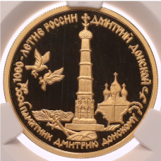 Монета 50 рублей 1996 года ММД «1000 лет России — Памятник Дмитрию Донскому» в слабе CPRC (PF68 ULTRA CAMEO) (аверс)