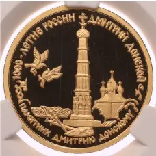 Монета 50 рублей 1996 года ММД «1000 лет России — Памятник Дмитрию Донскому» в слабе CPRC (PF68 ULTRA CAMEO) (аверс)