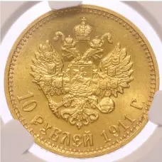 Монета 10 рублей 1911 года (ЭБ) в слабе CPRC (AU58) (аверс)