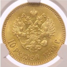 Монета 10 рублей 1899 года (АГ) в слабе CPRC (MS61) (аверс)