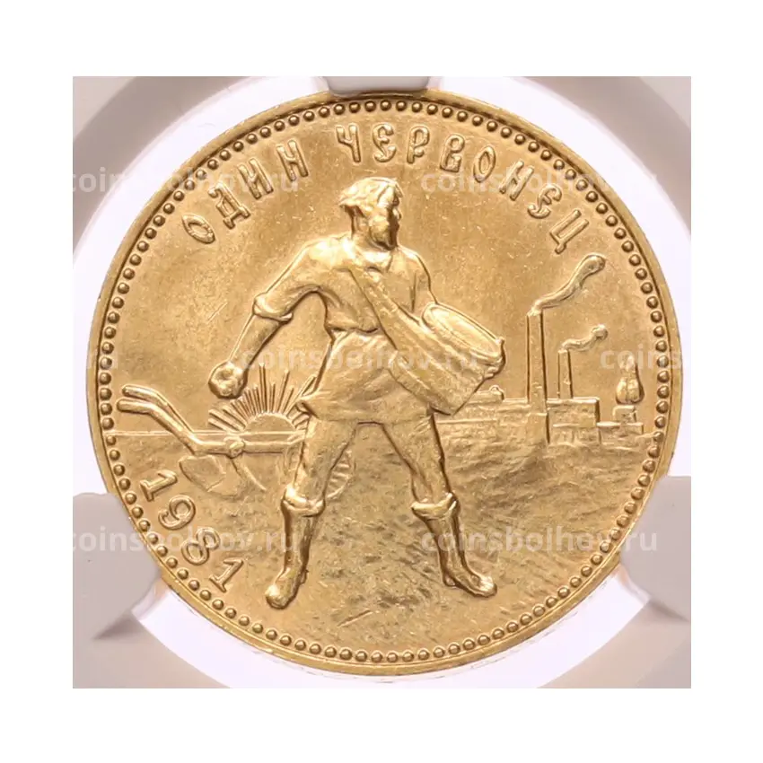 Монета Один червонец 1981 года (ММД) «Сеятель» в слабе CPRC (MS64)