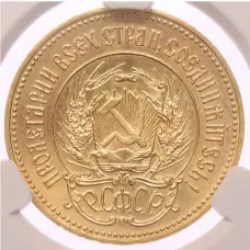 Монета Один червонец 1981 года (ММД) «Сеятель» в слабе CPRC (MS64) (реверс)