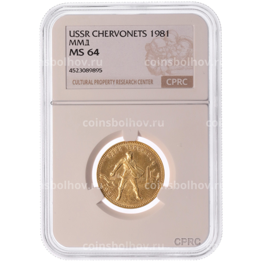 Монета Один червонец 1981 года (ММД) «Сеятель» в слабе CPRC (MS64) (вид 3)