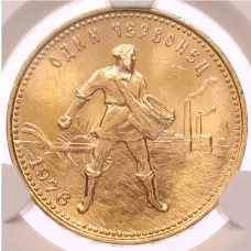 Монета Один червонец 1976 года «Сеятель» в слабе CPRC (MS65) (аверс)