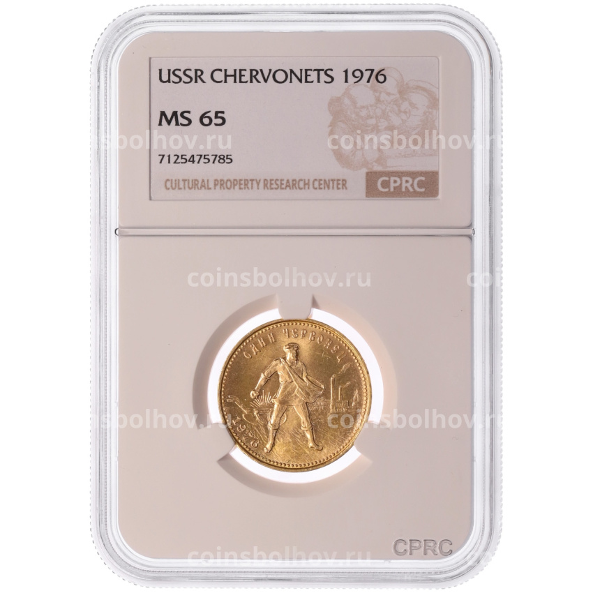 Монета Один червонец 1976 года «Сеятель» в слабе CPRC (MS65) (вид 3)