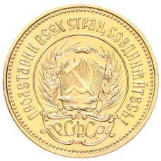 Монета Один червонец 1977 года (ММД) «Сеятель» (реверс)