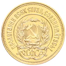 Монета Один червонец 1977 года (ММД) «Сеятель» (реверс)