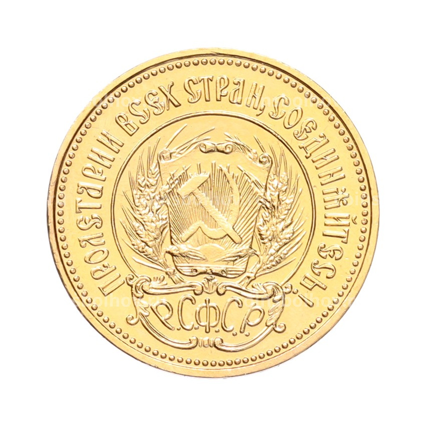 Монета Один червонец 1977 года (ММД) «Сеятель» (вид 2)